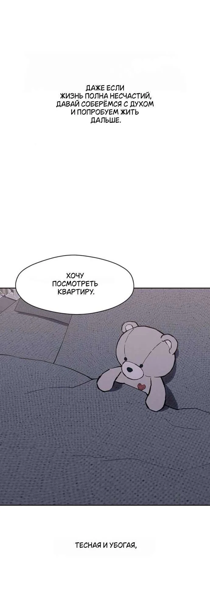 Read Слёзы на увядшем цветке RU Manga Online