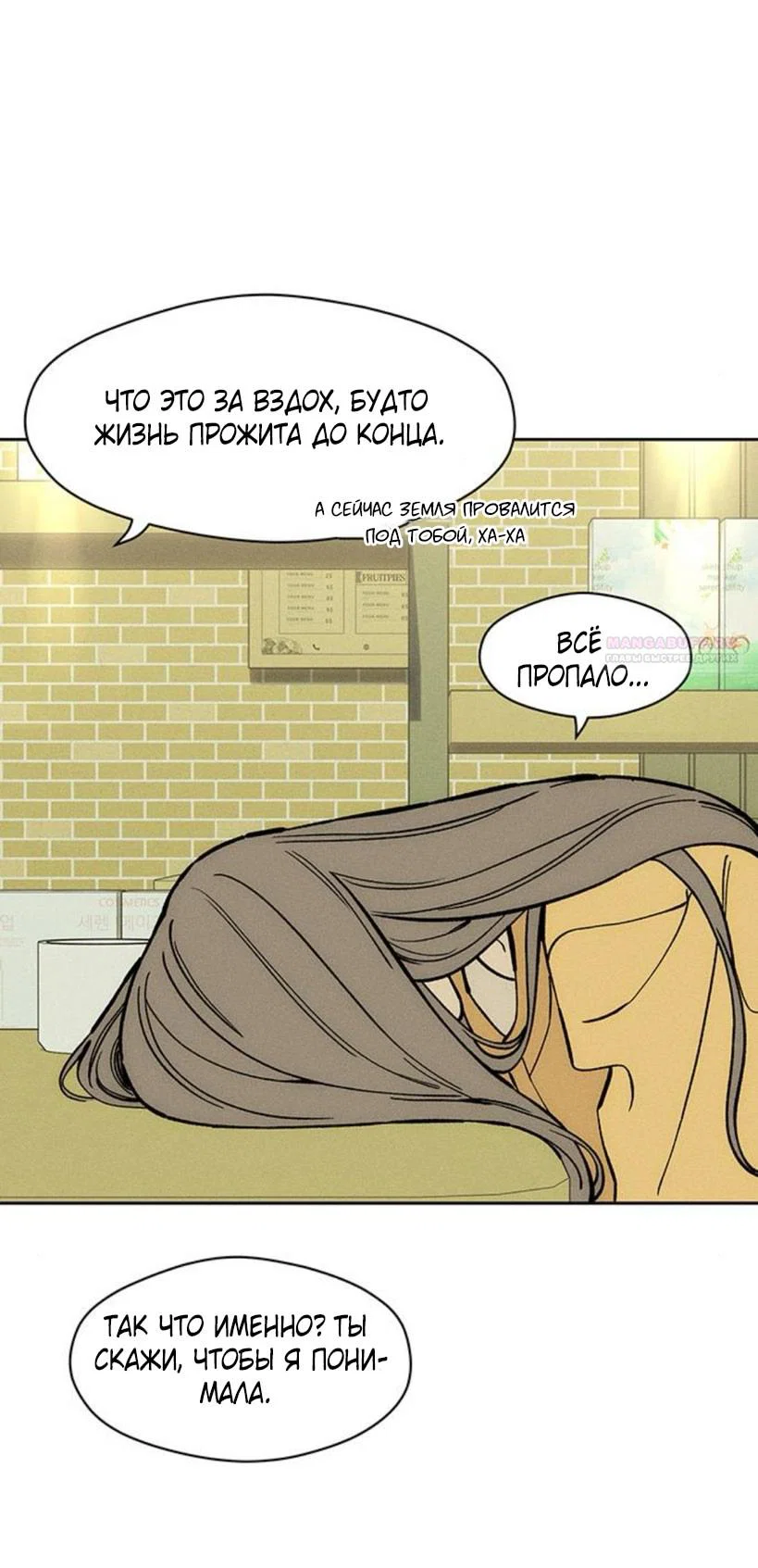Read Слёзы на увядшем цветке RU Manga Online