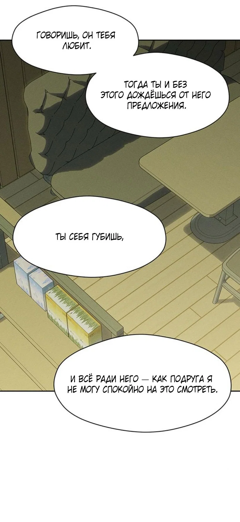 Read Слёзы на увядшем цветке RU Manga Online