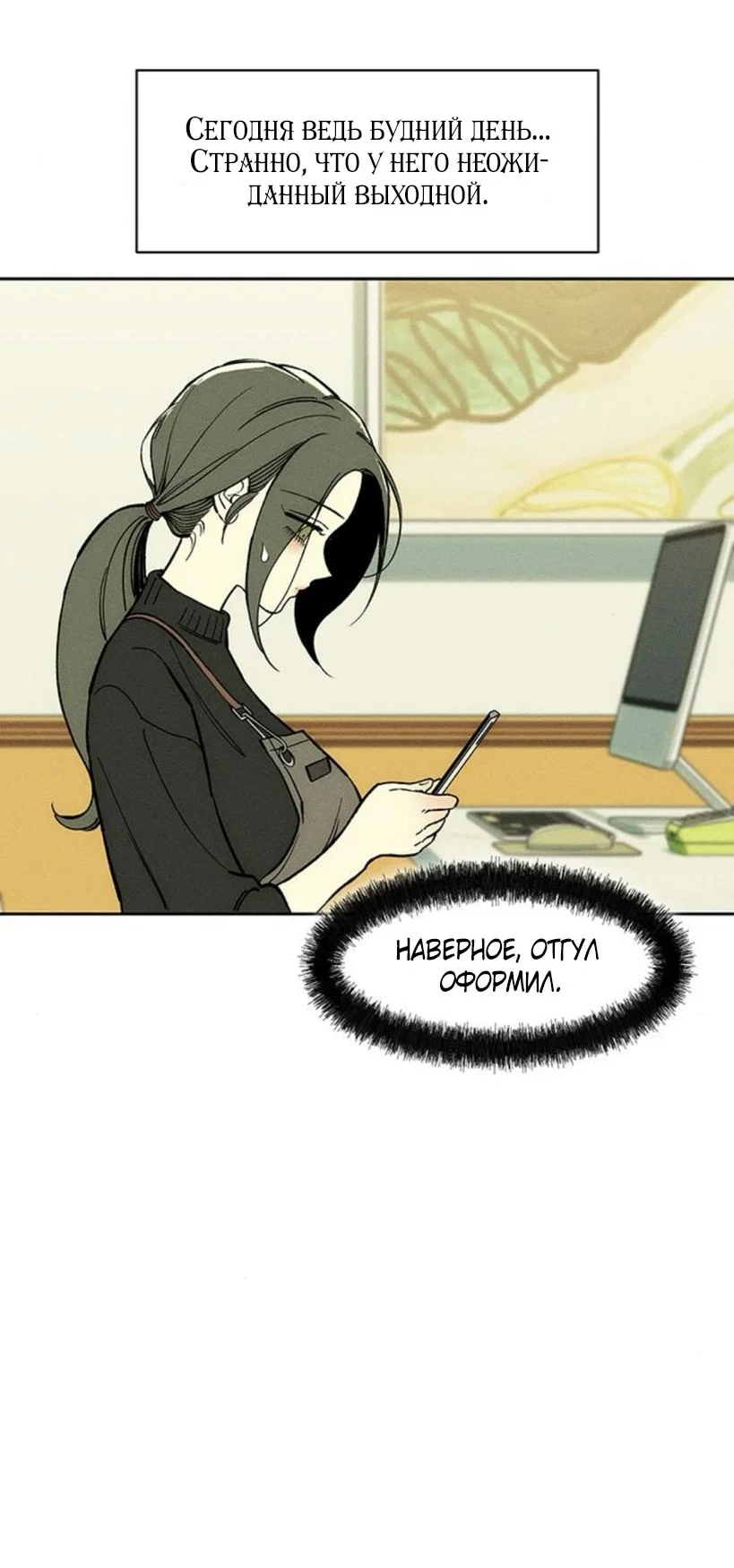Read Слёзы на увядшем цветке RU Manga Online