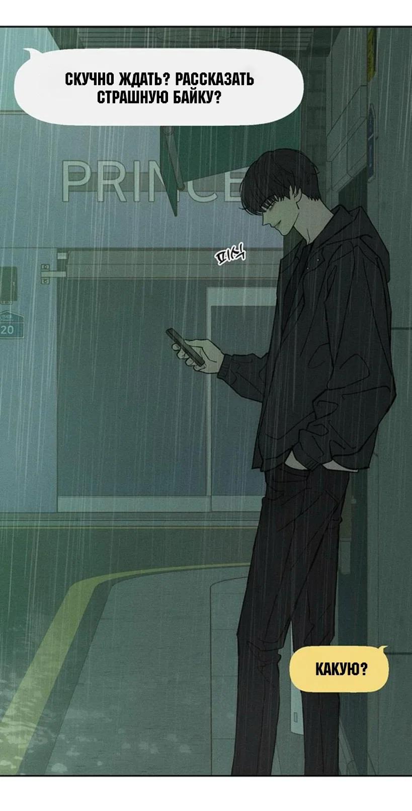 Read Слёзы на увядшем цветке RU Manga Online