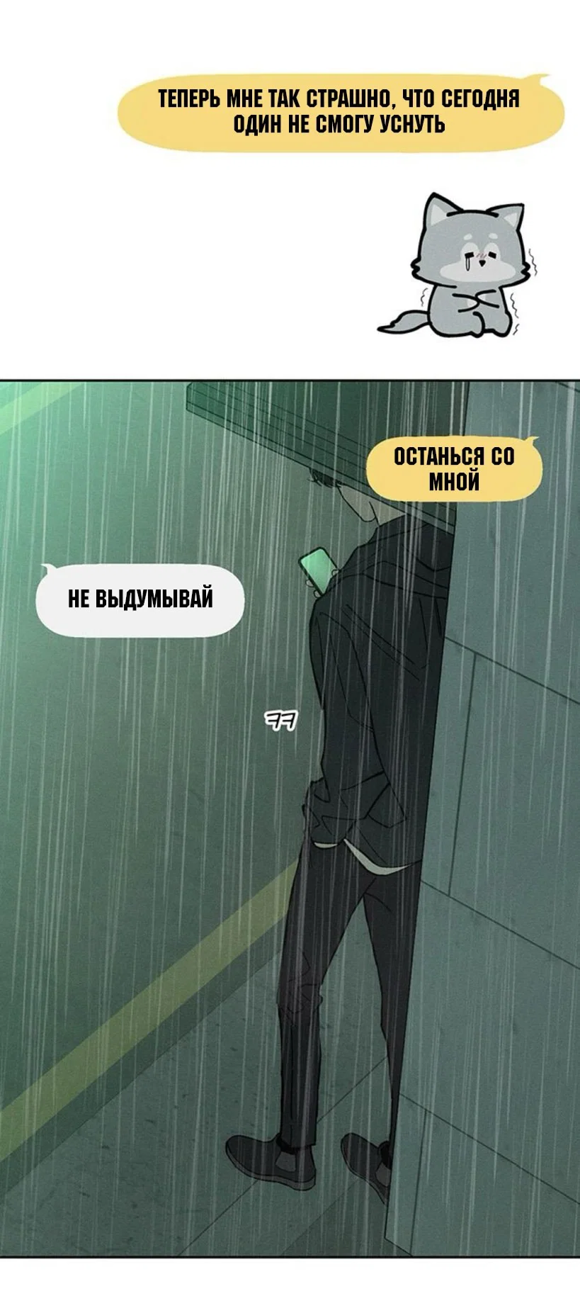 Read Слёзы на увядшем цветке RU Manga Online