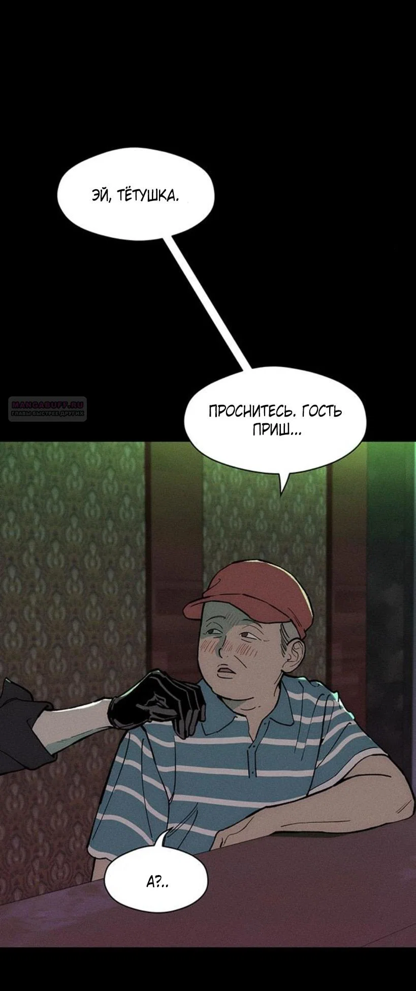 Read Слёзы на увядшем цветке RU Manga Online