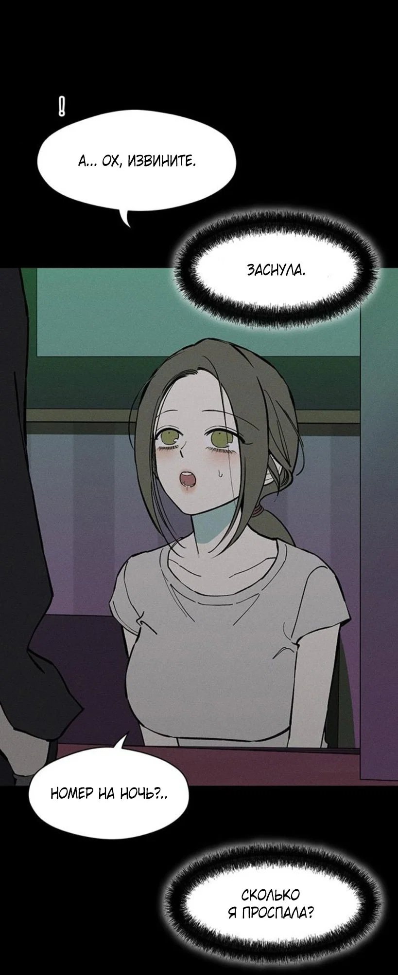 Read Слёзы на увядшем цветке RU Manga Online