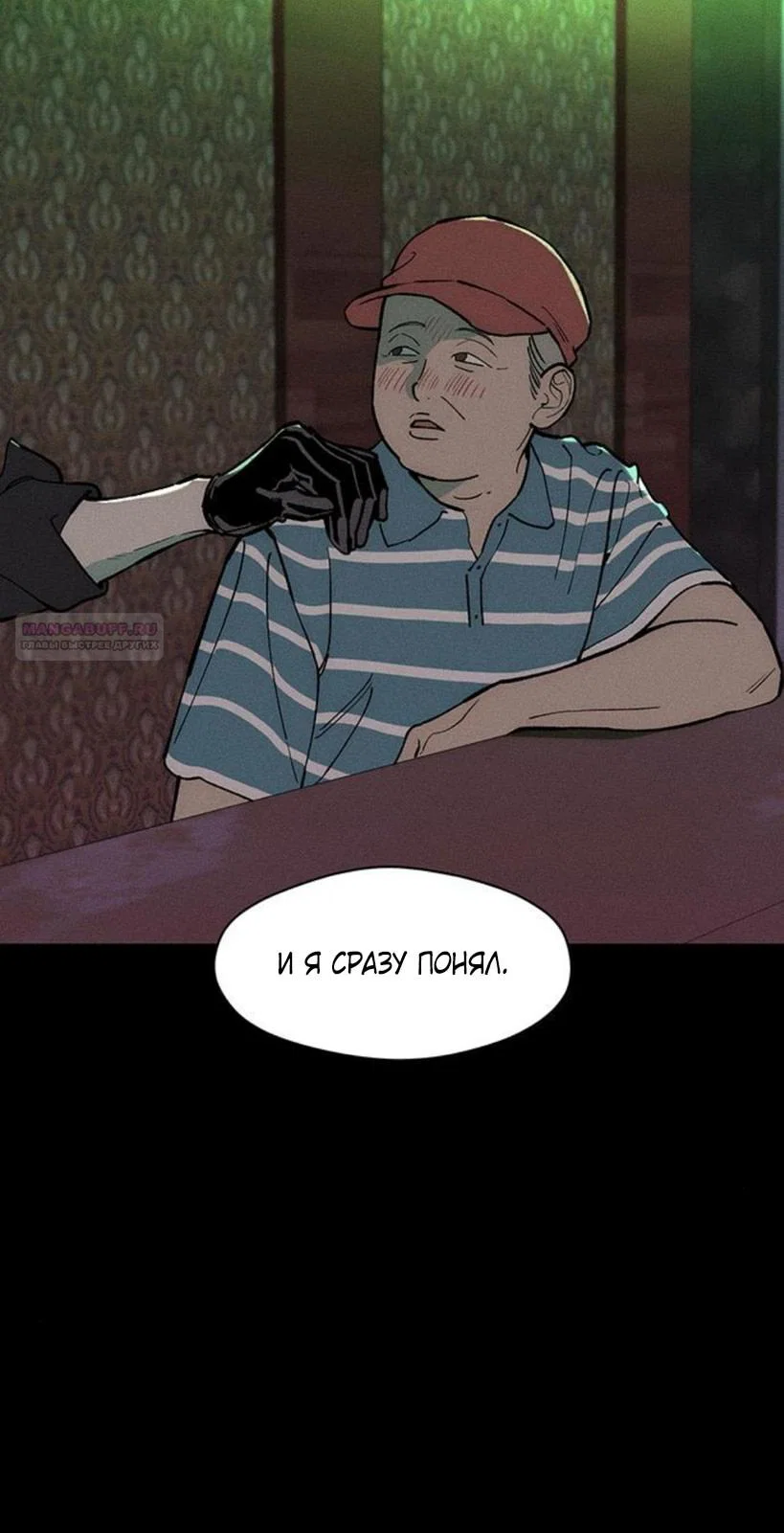 Read Слёзы на увядшем цветке RU Manga Online