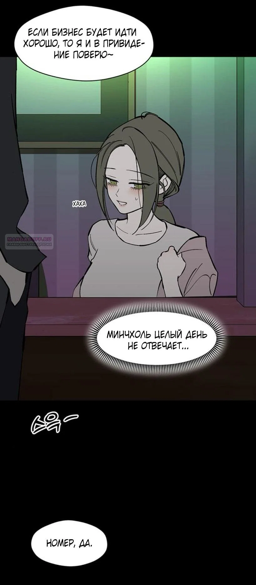 Read Слёзы на увядшем цветке RU Manga Online