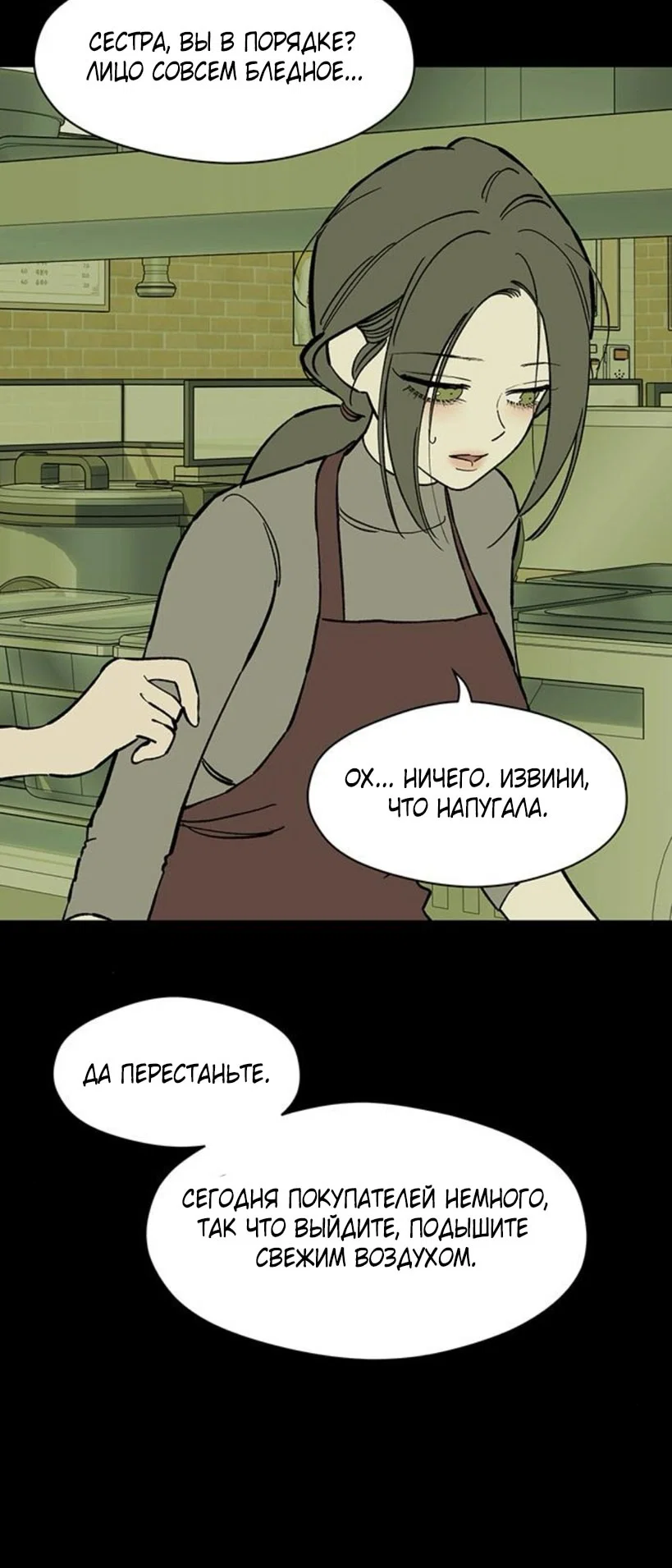 Read Слёзы на увядшем цветке RU Manga Online