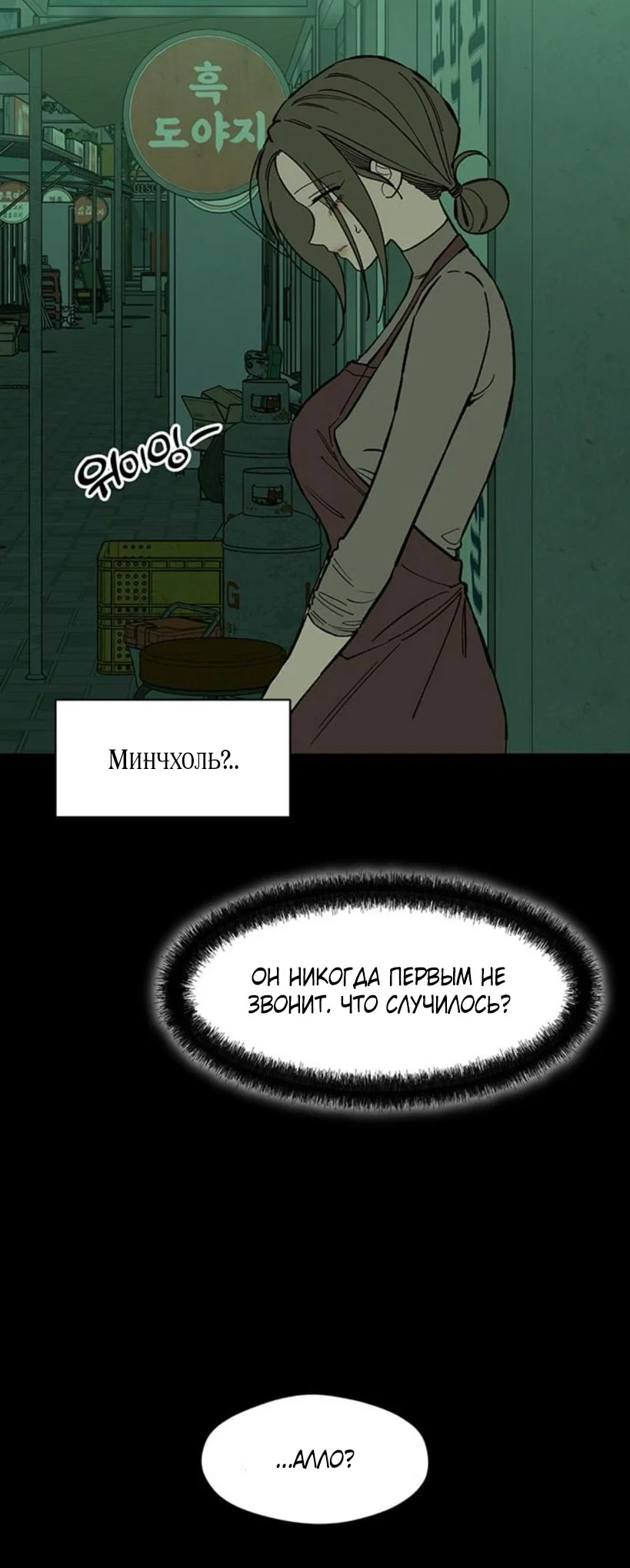 Read Слёзы на увядшем цветке RU Manga Online