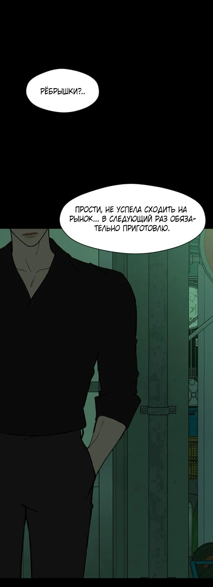Read Слёзы на увядшем цветке RU Manga Online