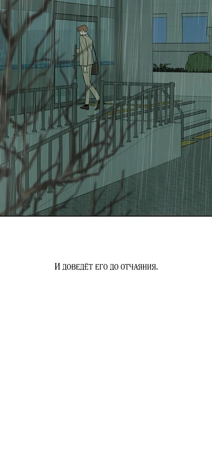 Read Слёзы на увядшем цветке RU Manga Online