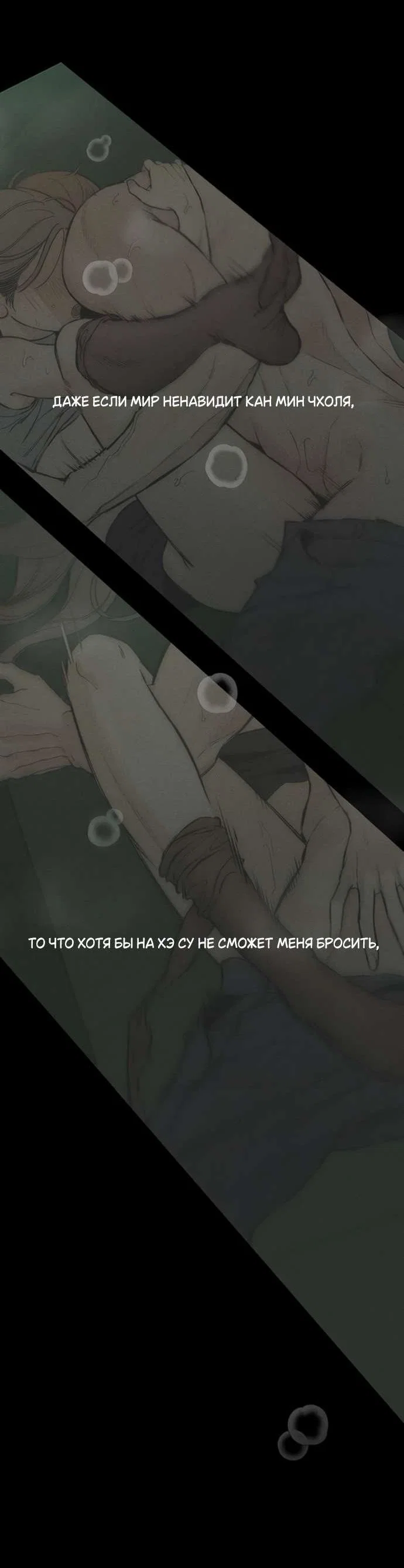Read Слёзы на увядшем цветке RU Manga Online