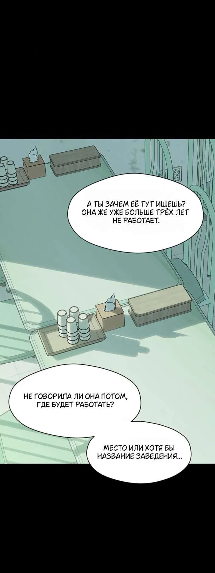 Read Слёзы на увядшем цветке RU Manga Online