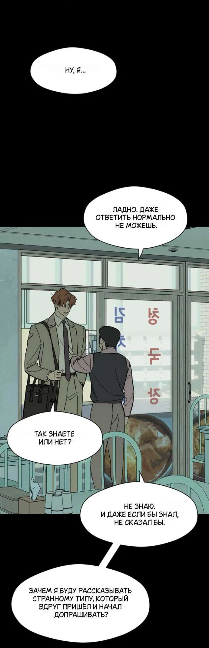 Read Слёзы на увядшем цветке RU Manga Online