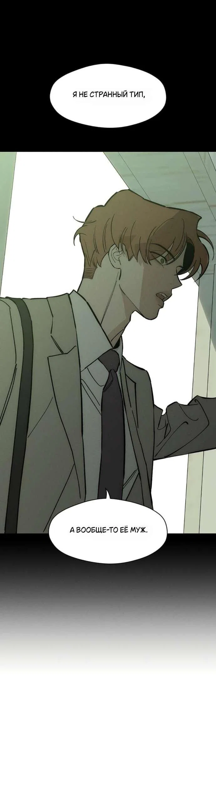 Read Слёзы на увядшем цветке RU Manga Online