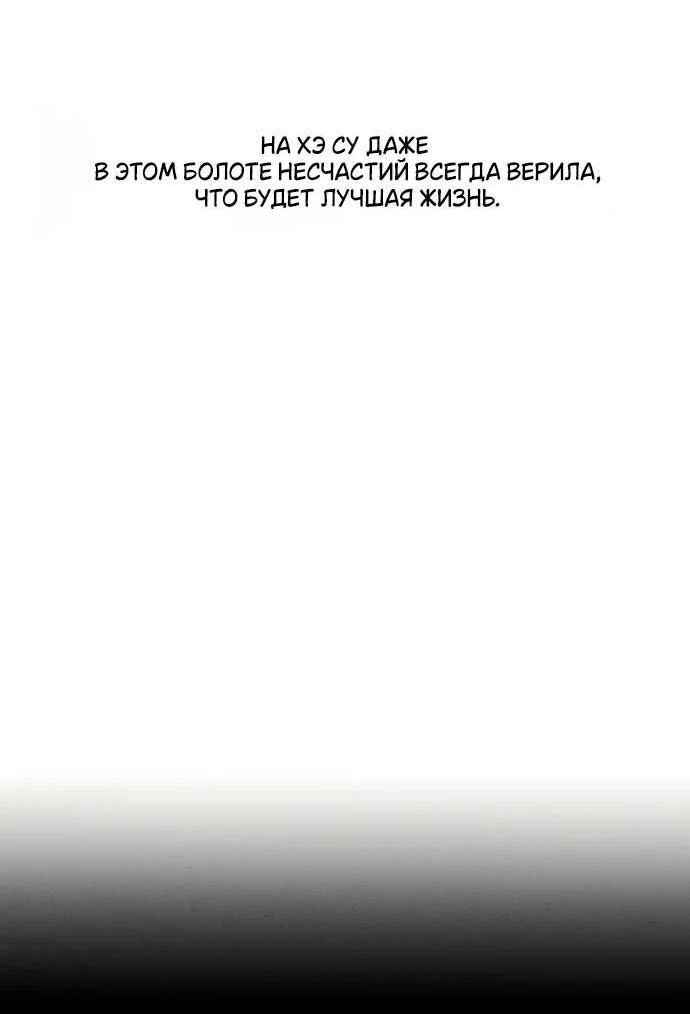 Read Слёзы на увядшем цветке RU Manga Online