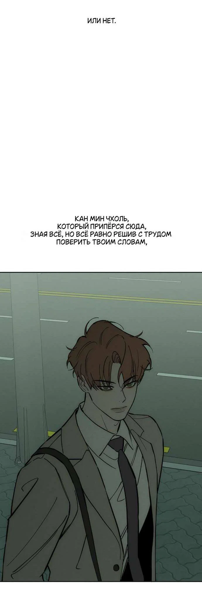 Read Слёзы на увядшем цветке RU Manga Online