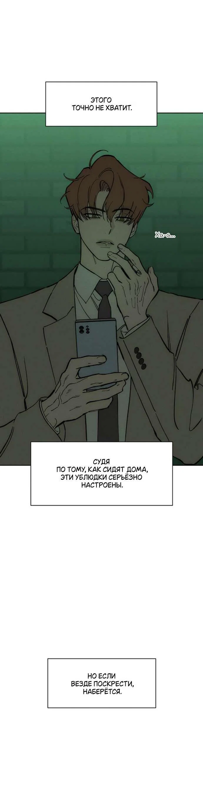 Read Слёзы на увядшем цветке RU Manga Online