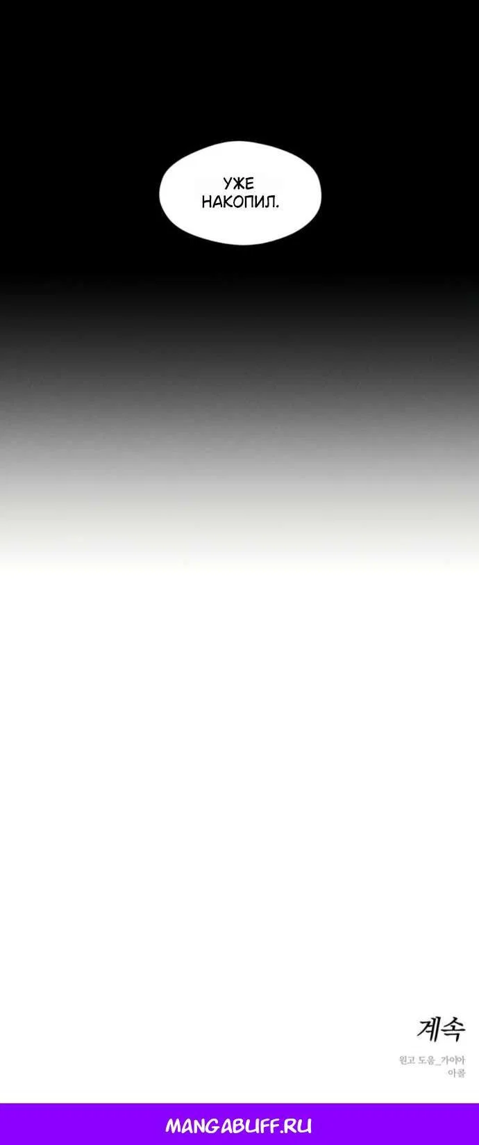 Read Слёзы на увядшем цветке RU Manga Online