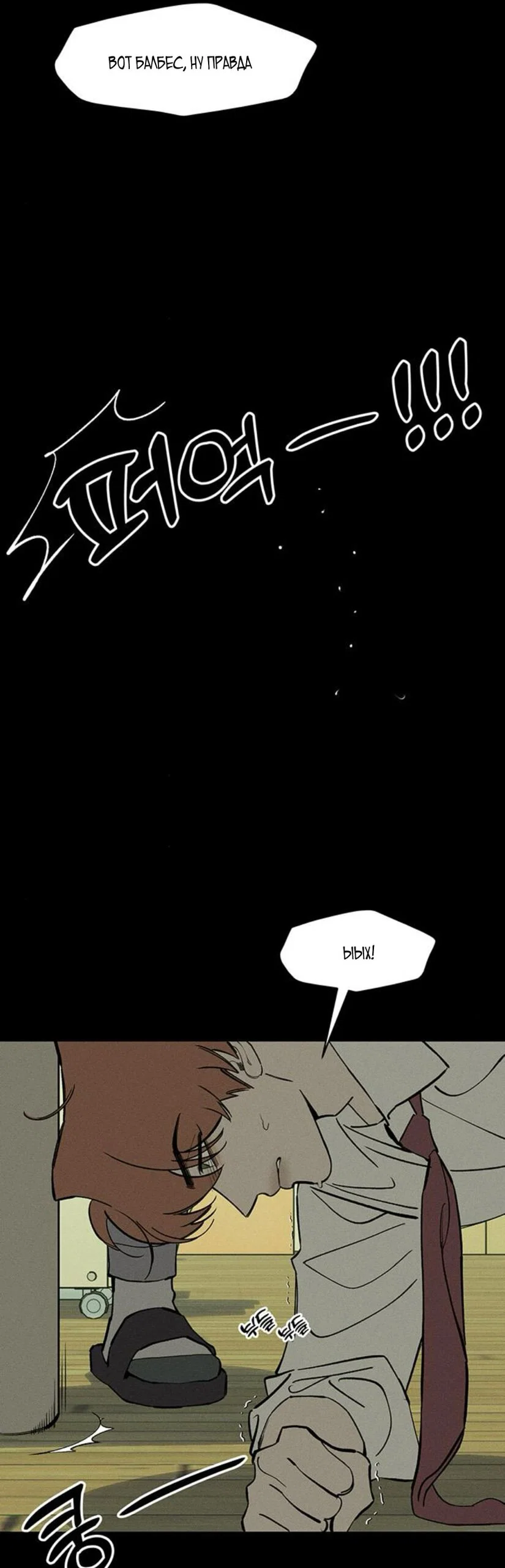 Read Слёзы на увядшем цветке RU Manga Online
