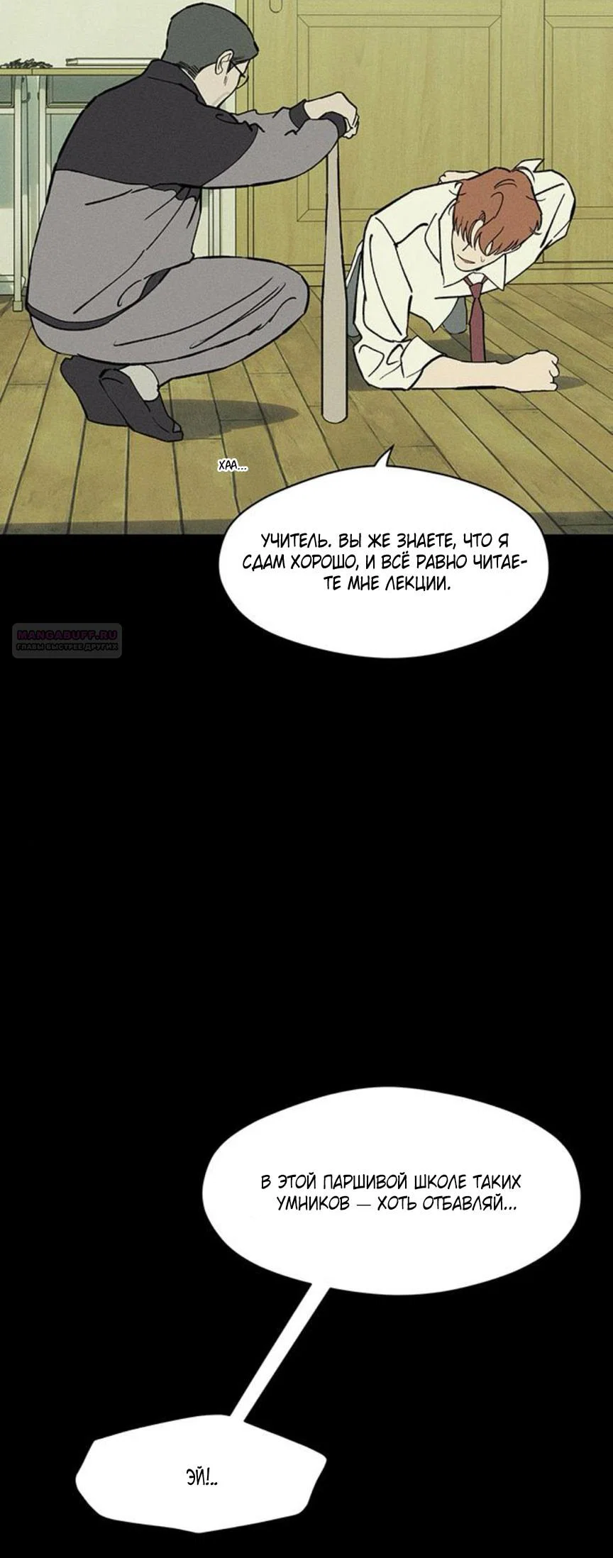Read Слёзы на увядшем цветке RU Manga Online