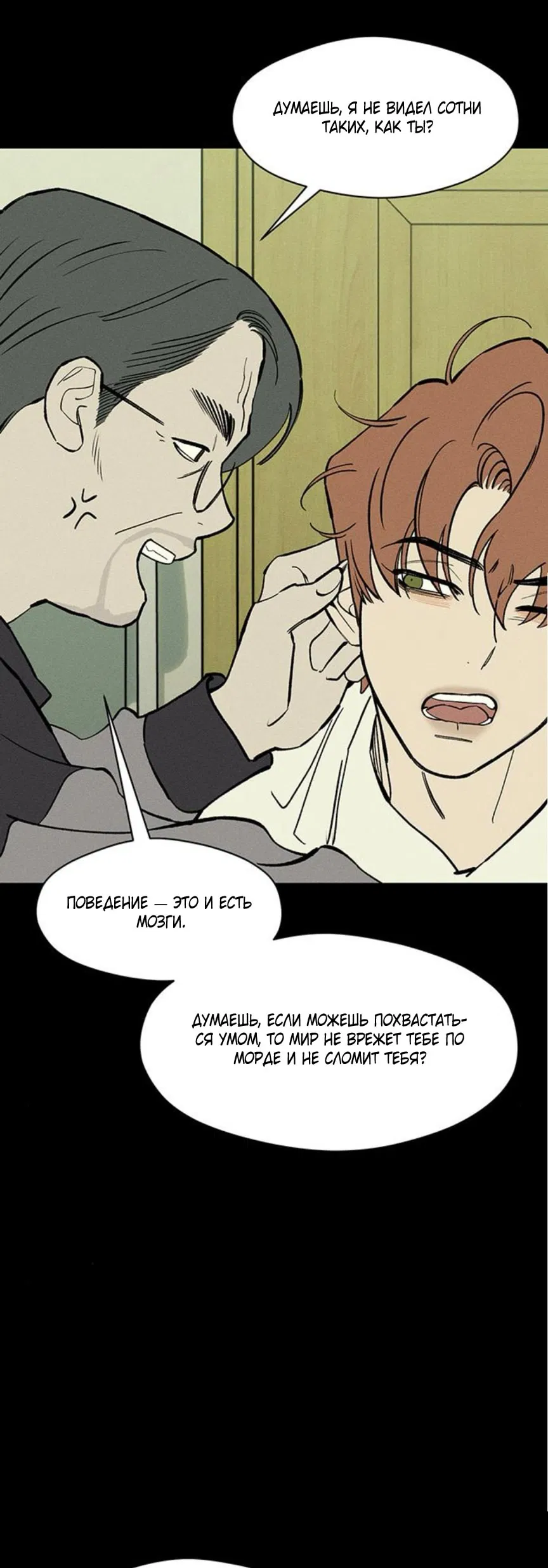 Read Слёзы на увядшем цветке RU Manga Online