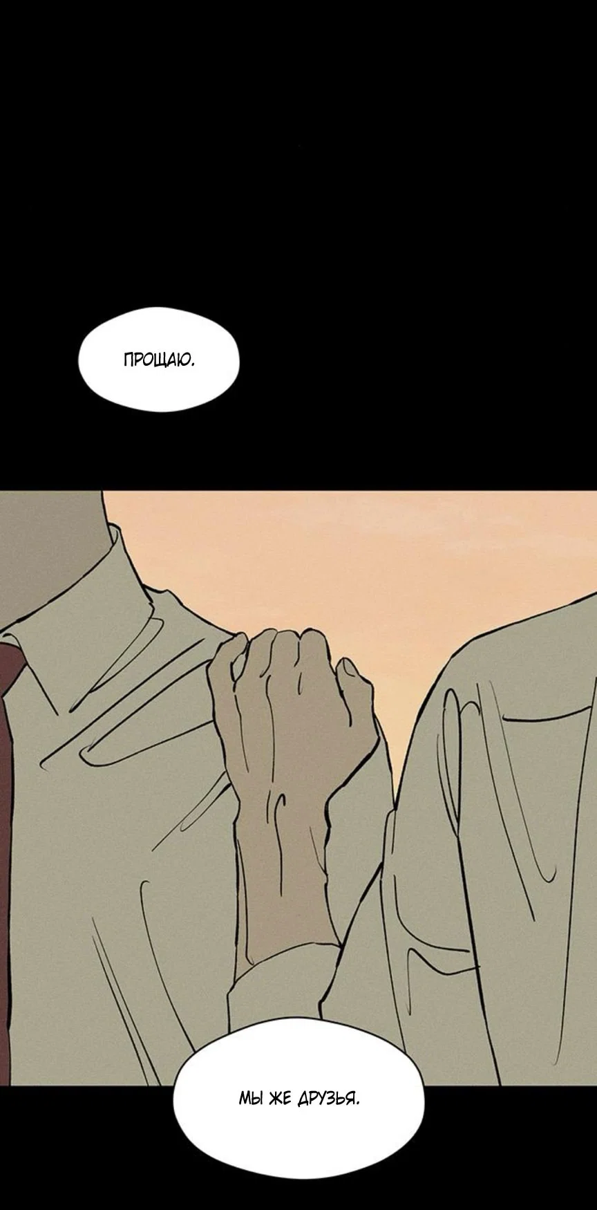 Read Слёзы на увядшем цветке RU Manga Online