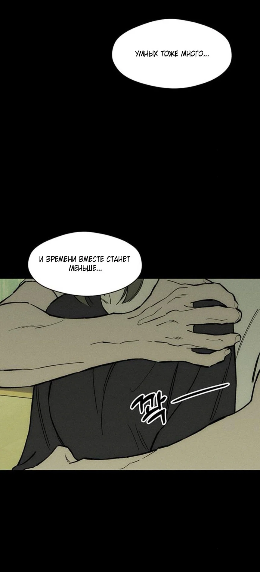 Read Слёзы на увядшем цветке RU Manga Online