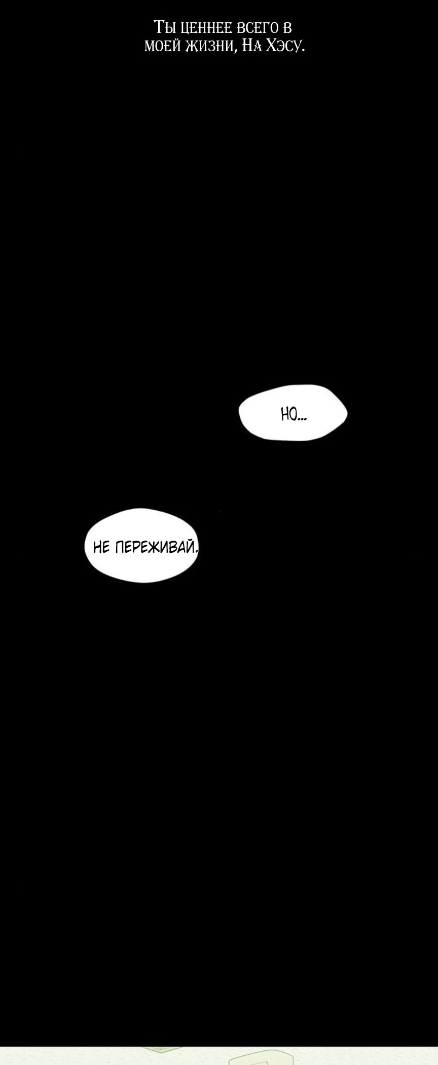Read Слёзы на увядшем цветке RU Manga Online