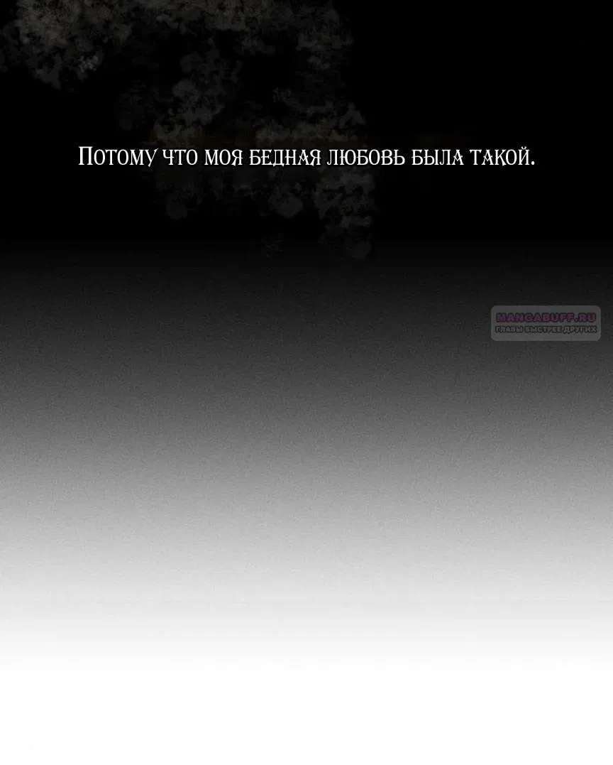 Read Слёзы на увядшем цветке RU Manga Online