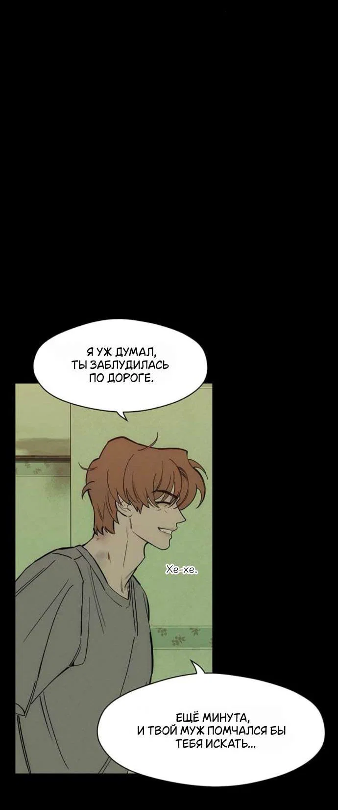 Read Слёзы на увядшем цветке RU Manga Online