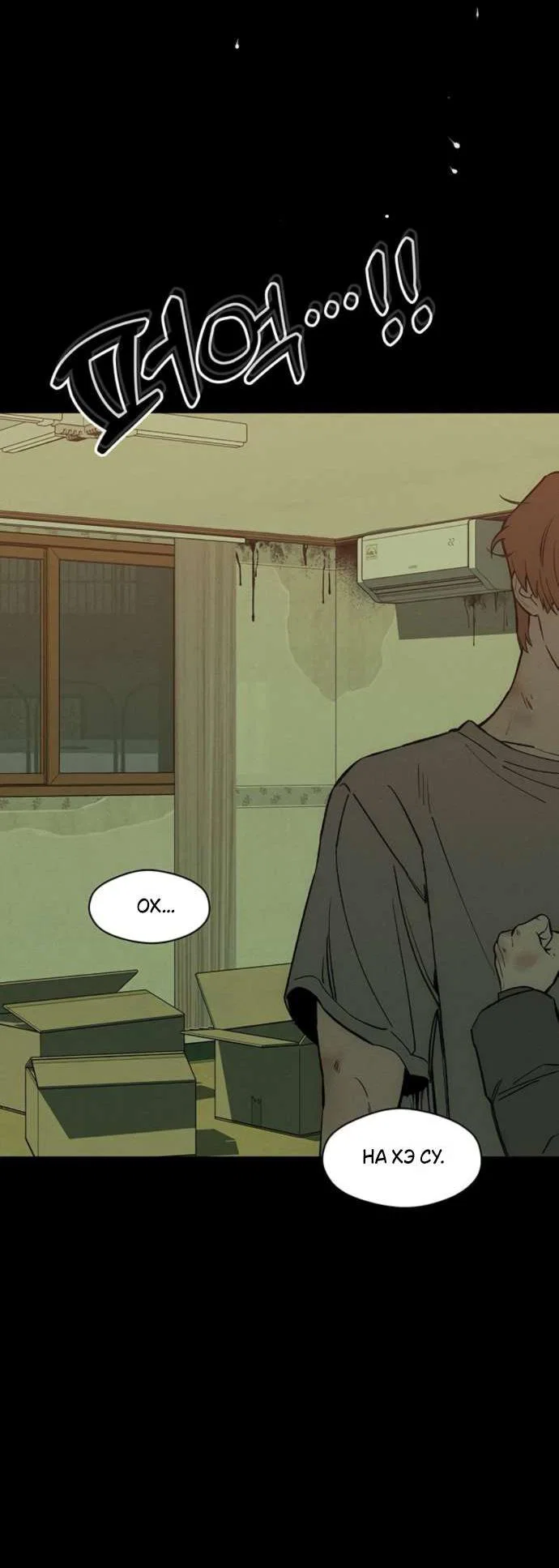 Read Слёзы на увядшем цветке RU Manga Online