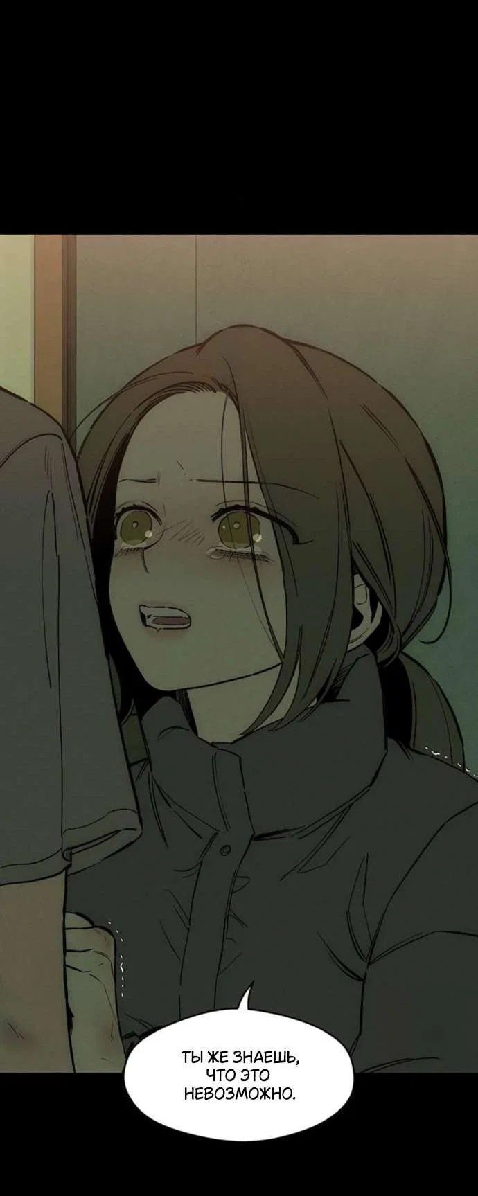 Read Слёзы на увядшем цветке RU Manga Online