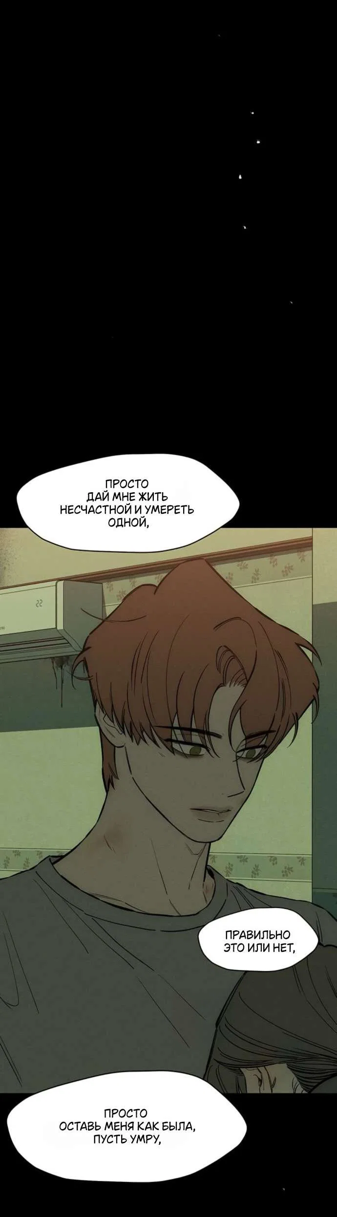 Read Слёзы на увядшем цветке RU Manga Online