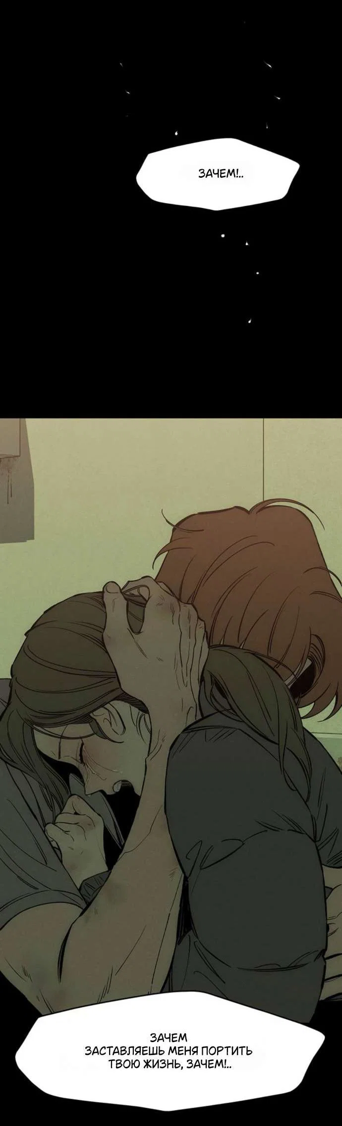 Read Слёзы на увядшем цветке RU Manga Online