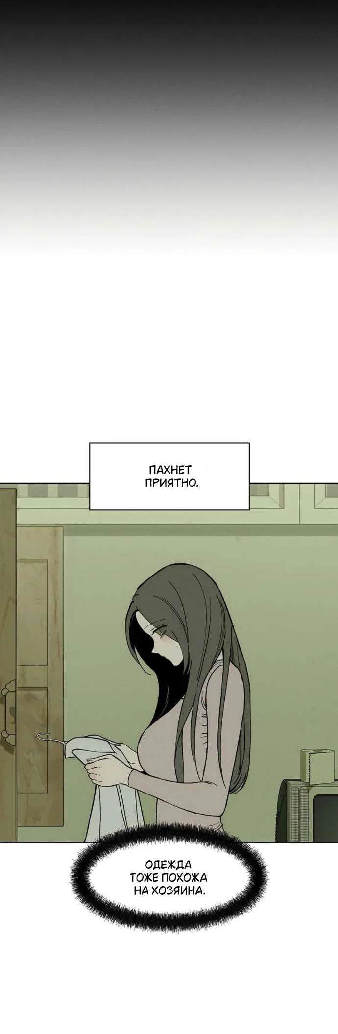 Read Слёзы на увядшем цветке RU Manga Online