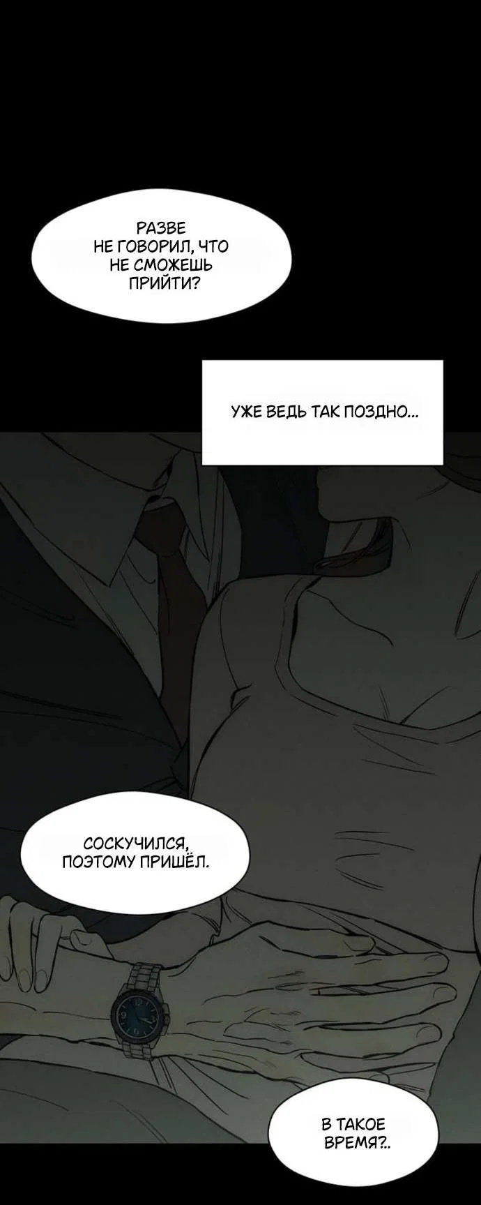 Read Слёзы на увядшем цветке RU Manga Online