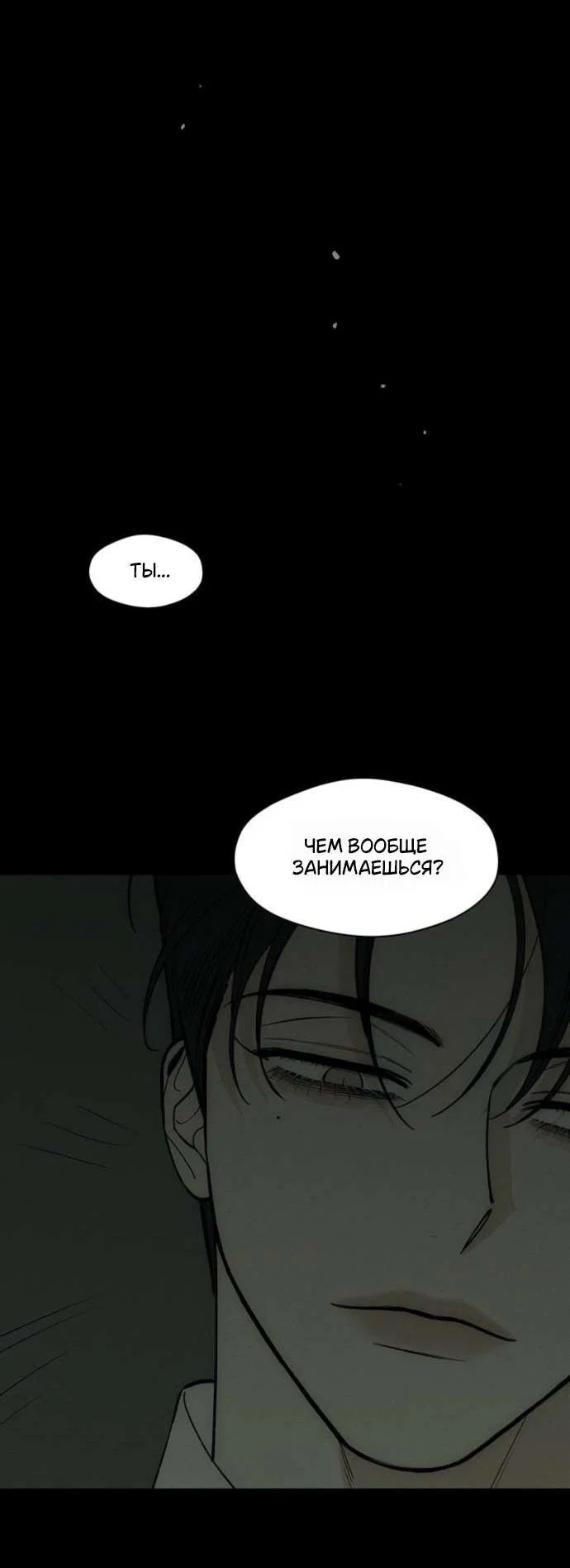 Read Слёзы на увядшем цветке RU Manga Online