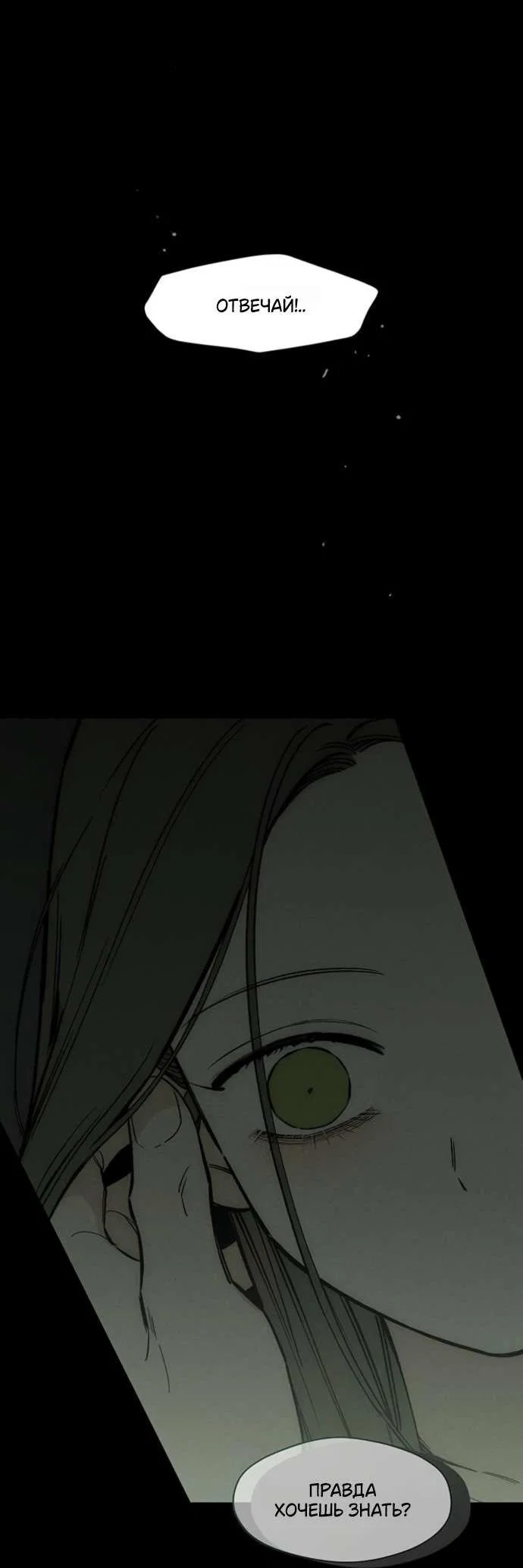 Read Слёзы на увядшем цветке RU Manga Online