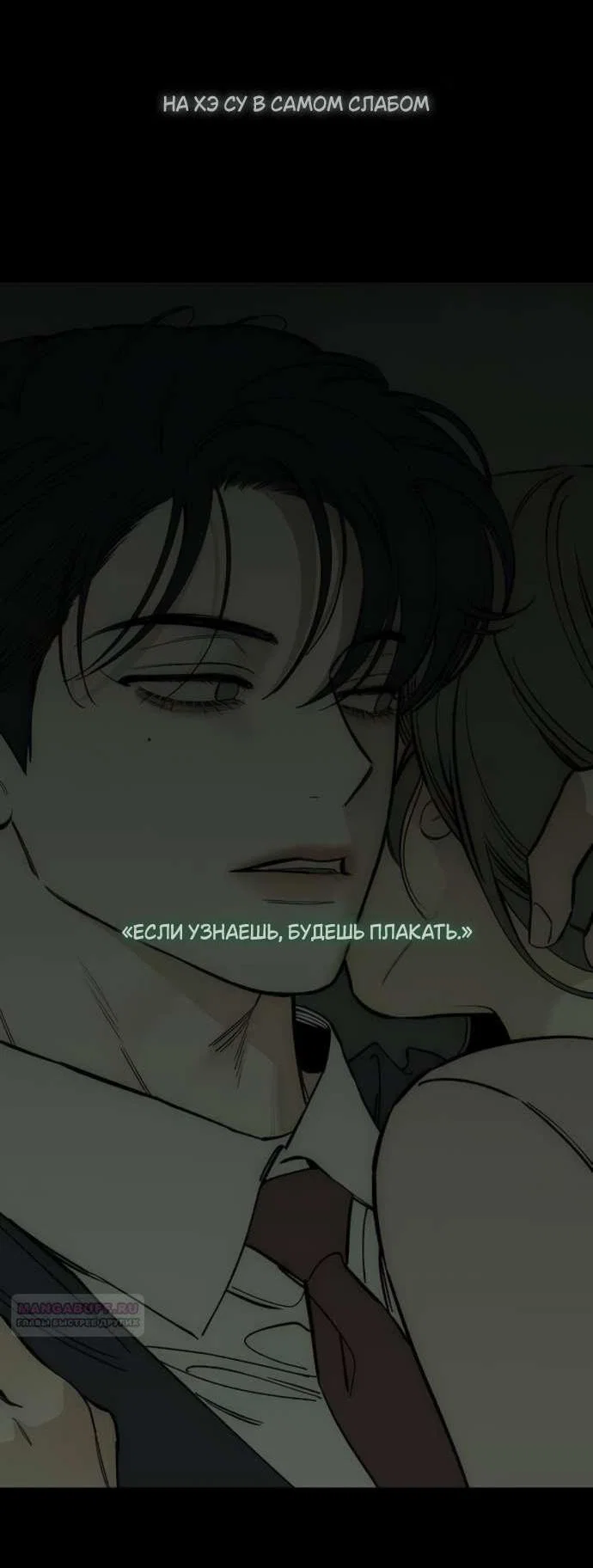 Read Слёзы на увядшем цветке RU Manga Online