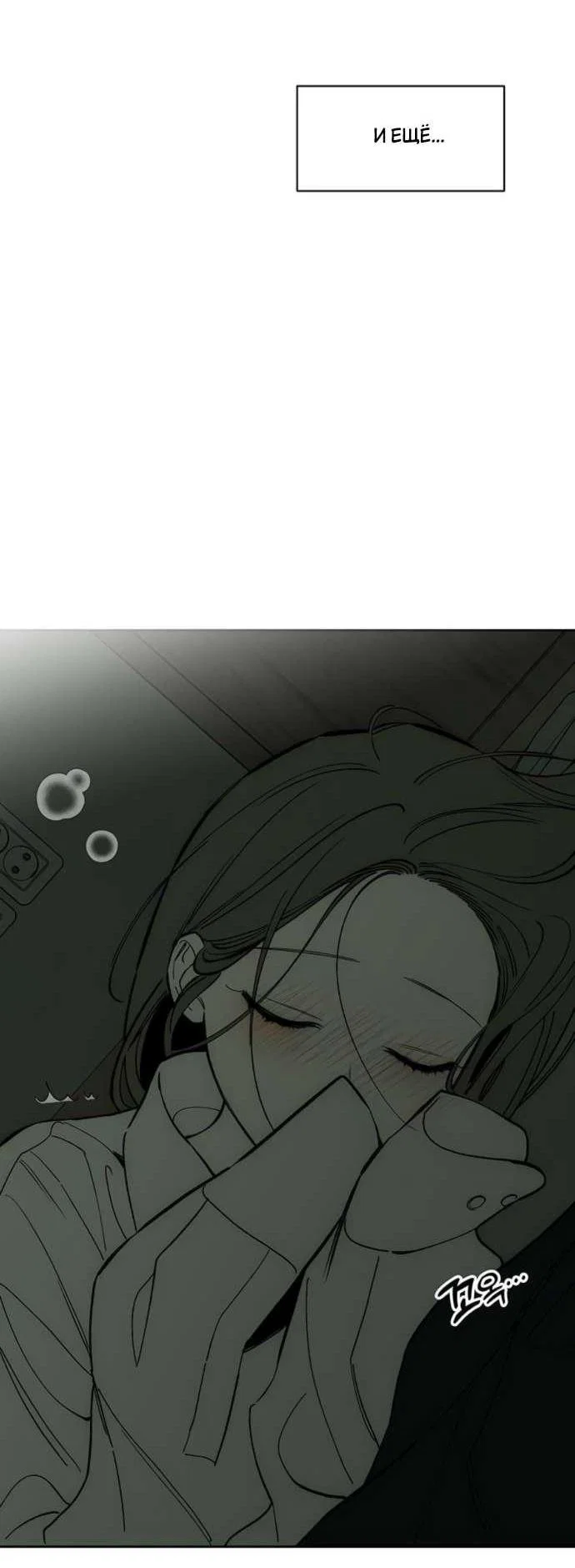 Read Слёзы на увядшем цветке RU Manga Online