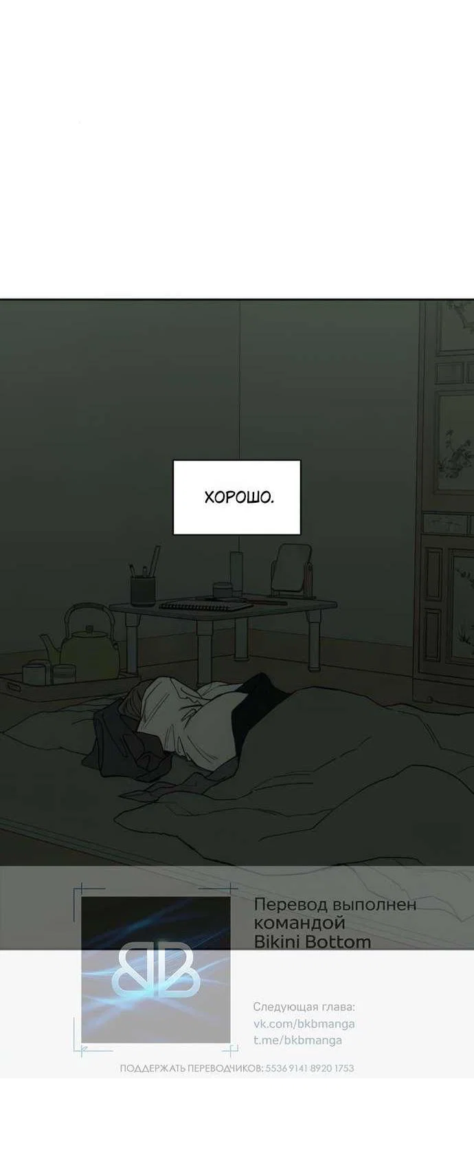 Read Слёзы на увядшем цветке RU Manga Online