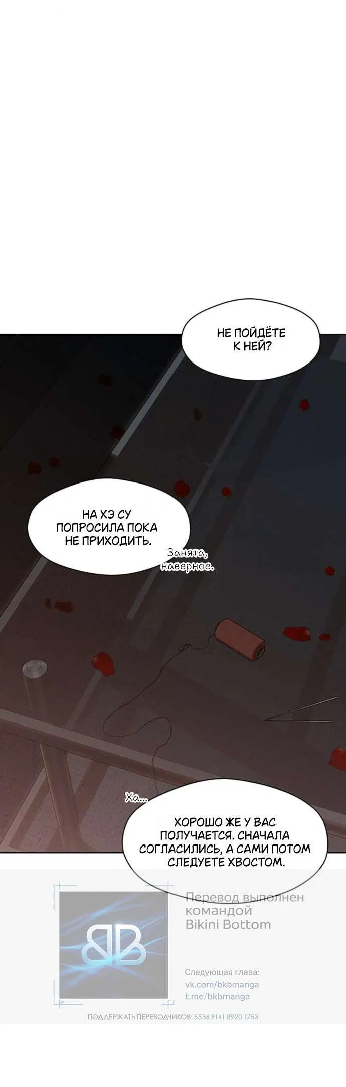 Read Слёзы на увядшем цветке RU Manga Online