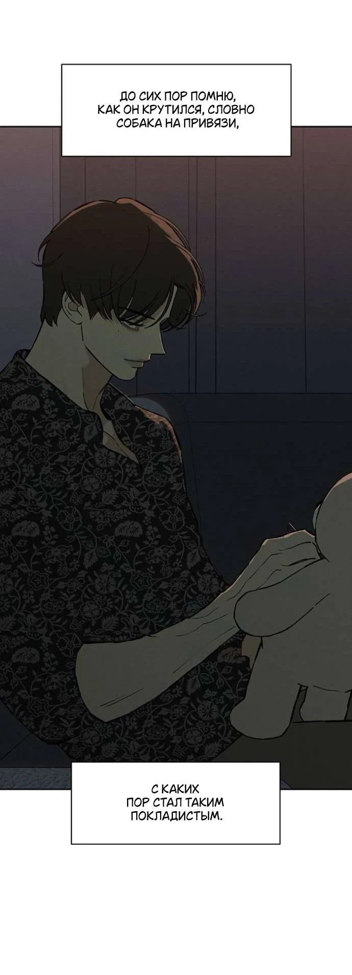 Read Слёзы на увядшем цветке RU Manga Online
