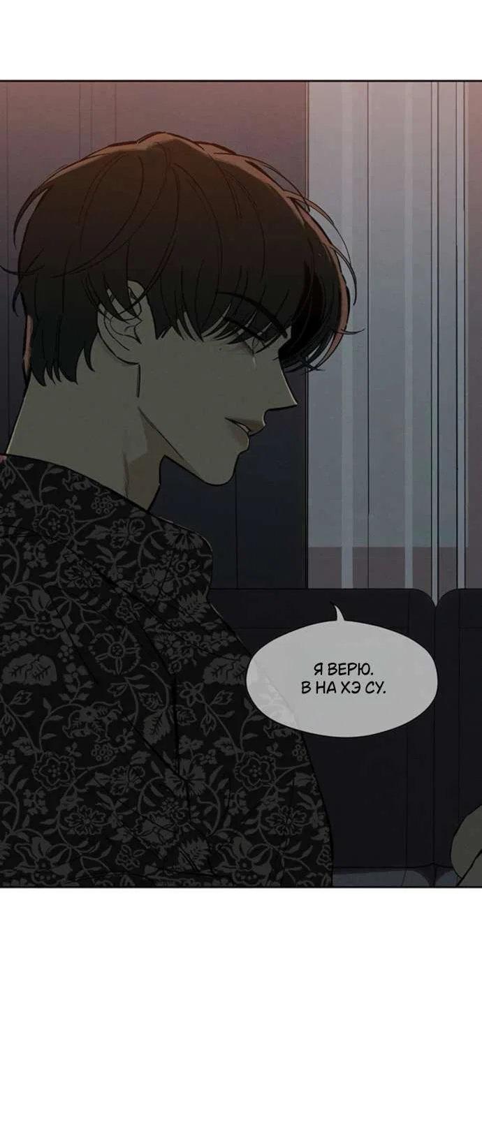 Read Слёзы на увядшем цветке RU Manga Online