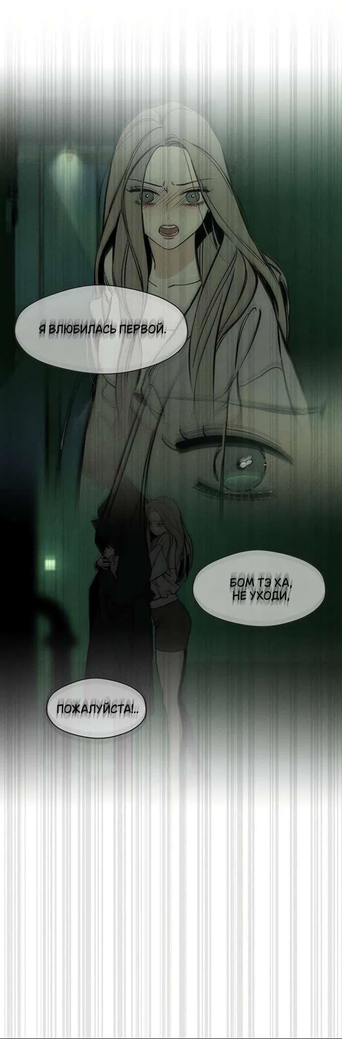 Read Слёзы на увядшем цветке RU Manga Online