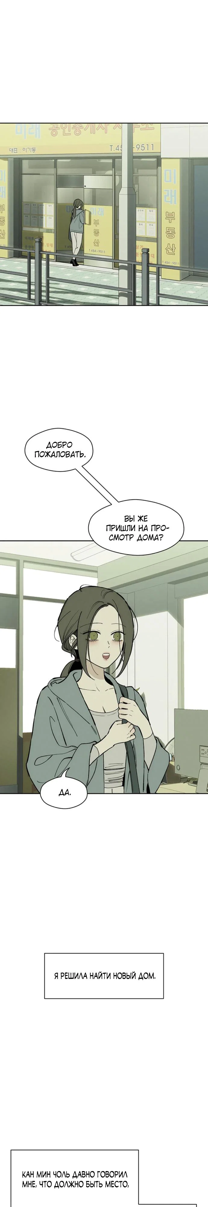 Read Слёзы на увядшем цветке RU Manga Online