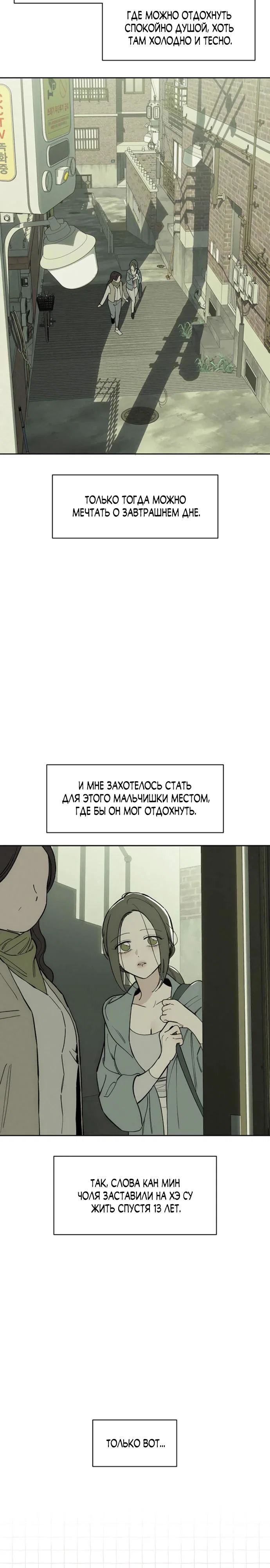 Read Слёзы на увядшем цветке RU Manga Online