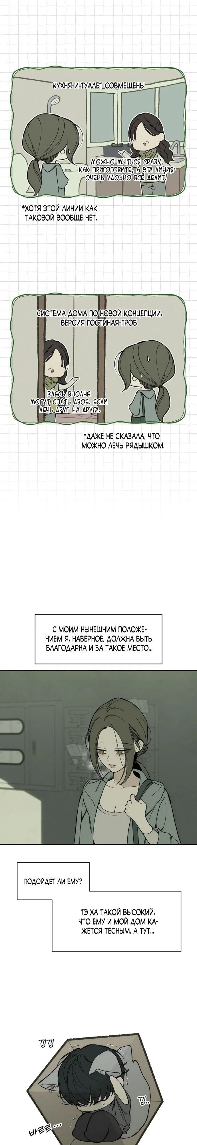 Read Слёзы на увядшем цветке RU Manga Online
