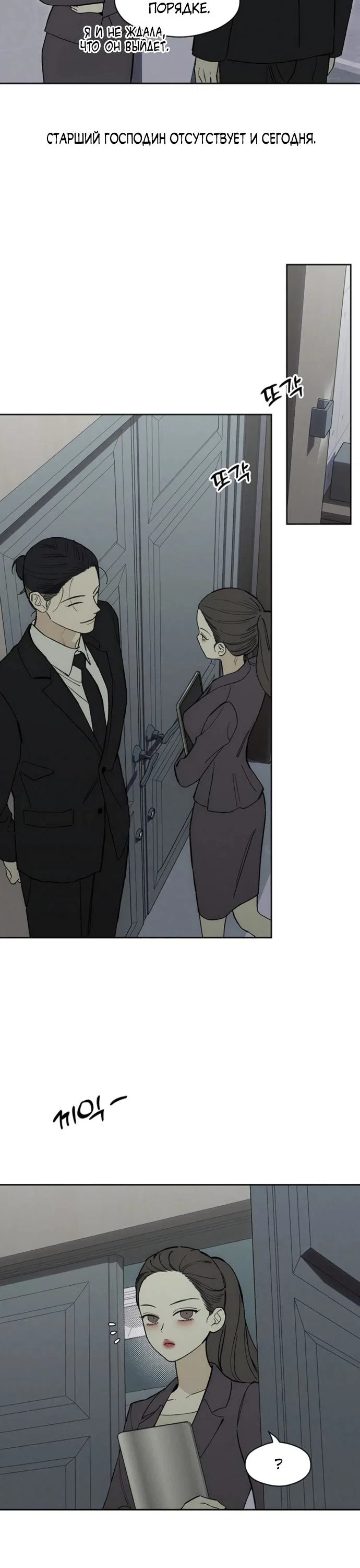 Read Слёзы на увядшем цветке RU Manga Online