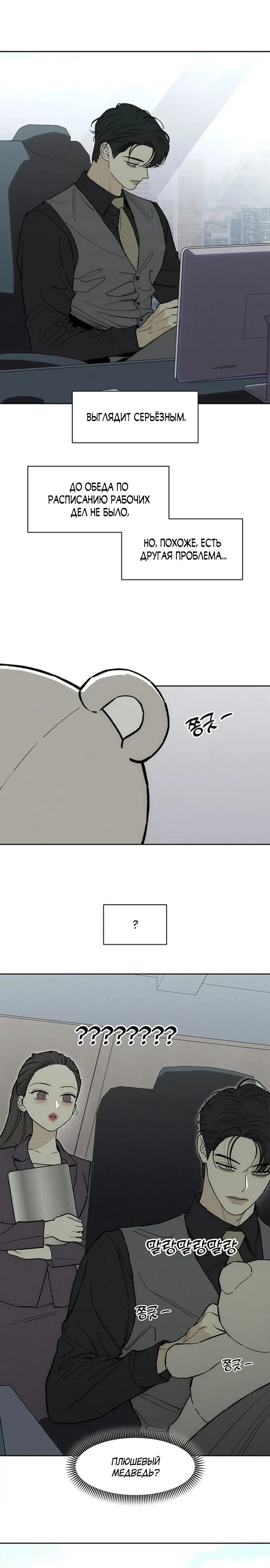 Read Слёзы на увядшем цветке RU Manga Online